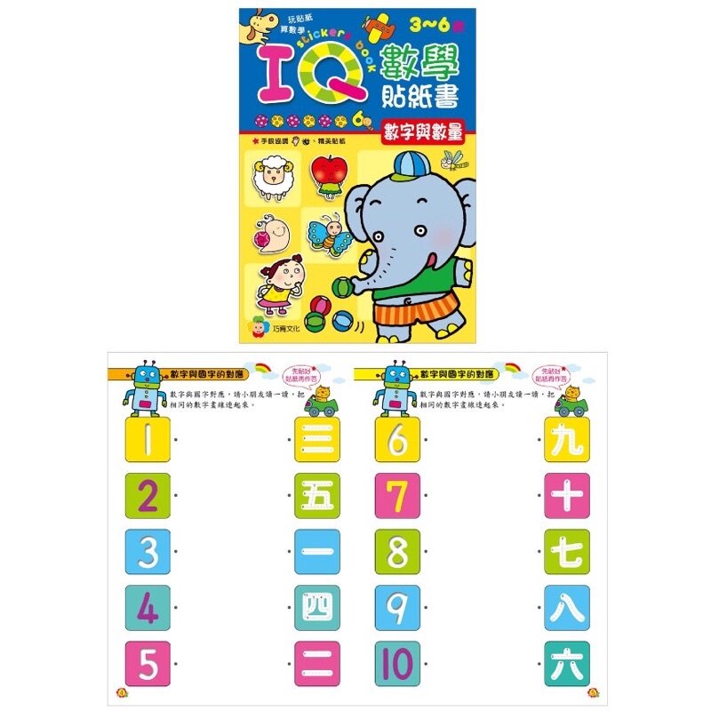 Math Sticker Book Numbers And Quantities ELITE BUD INSTITUTION LIMITED